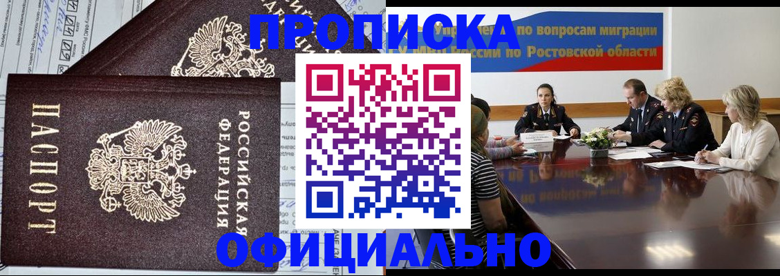 временная регистрация адрес в Горняке