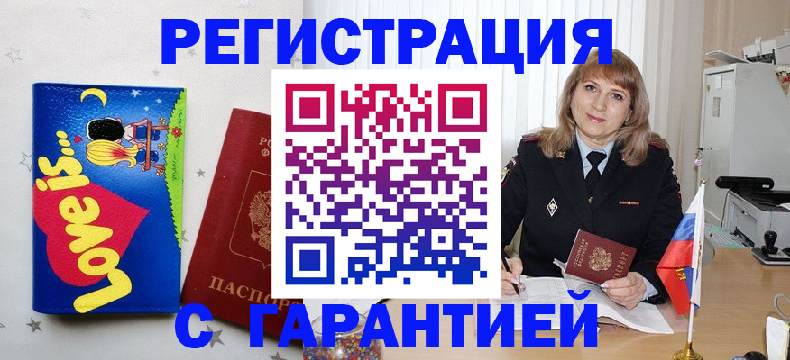 временная регистрация в квартире в Горняке