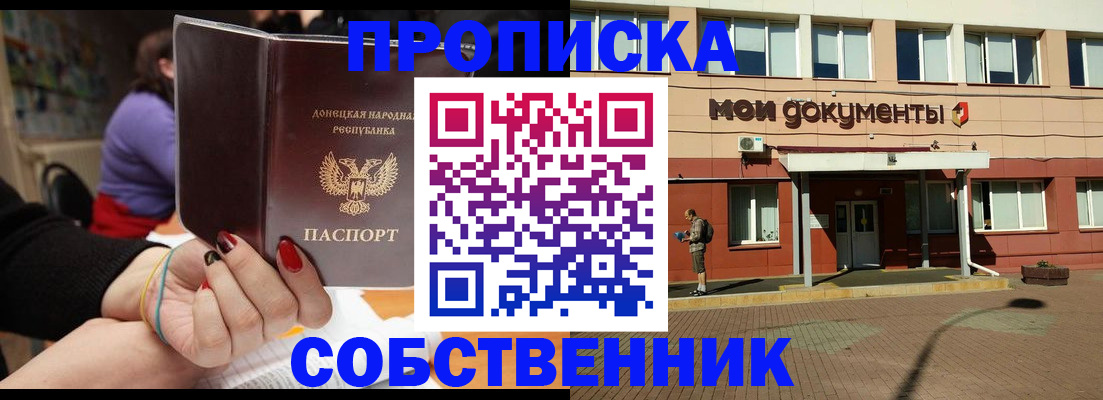 прописка для работы в Горняке